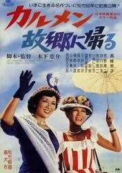 1951日本喜剧《卡门归乡》